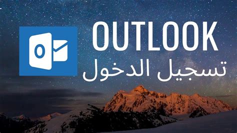 outlook.office.com تسجيل الدخول|Sign in to Outlook .
